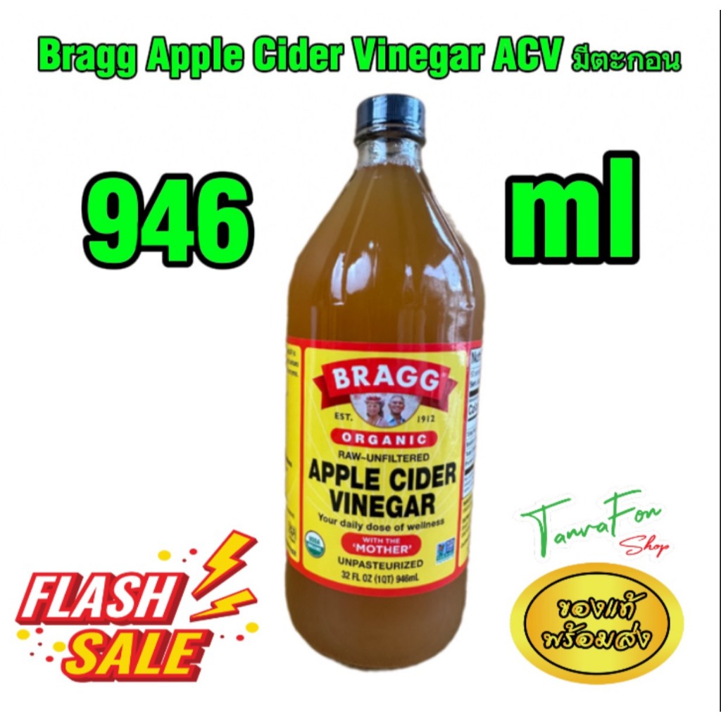 แอปเปิ้ลไซเดอร์ 946ML แท้100 Bragg Apple Cider Vinegar ACV มีตะกอน น้ำส้มสายชูหมักจากแอปเปิ้ล