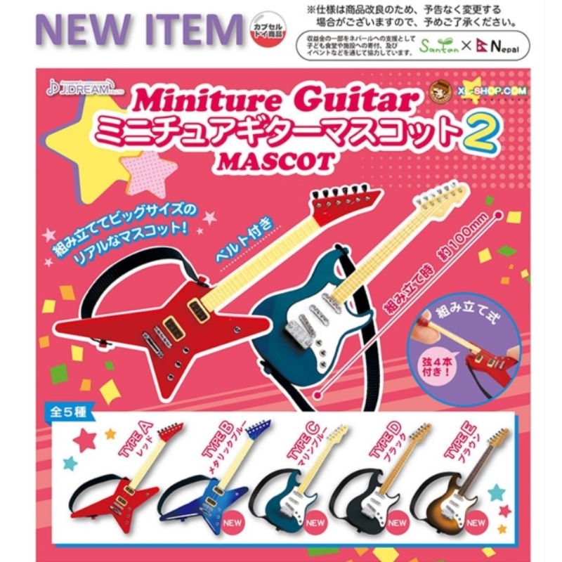 Capsule Toy J.Dream  - Guitar Mascot -2