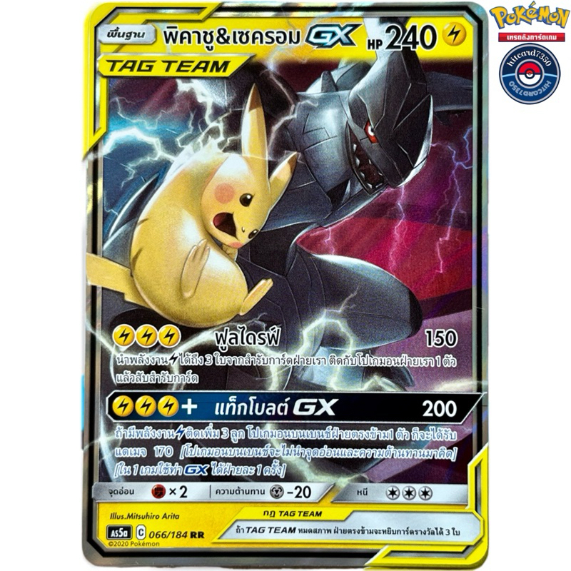 พิคาชู&เซครอม GX RR[TAGTEAM](066/184) ชุดAS5A C 2020 ดับเบิ้ลเบิร์ส A[พร้อมส่ง]#hitcard7350(Pokemon 