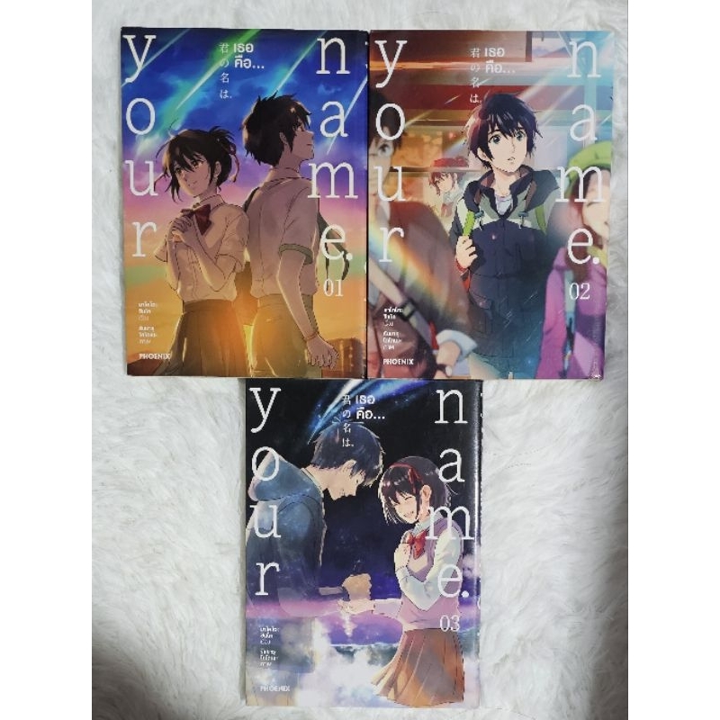 [พร้อมส่ง!🔥]มังงะYour name เล่ม1-3