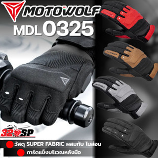ส่งด่วน !! ถุงมือขับมอเตอร์ไซค์ MOTOWOLF รุ่น MDL-0325 ของแท…