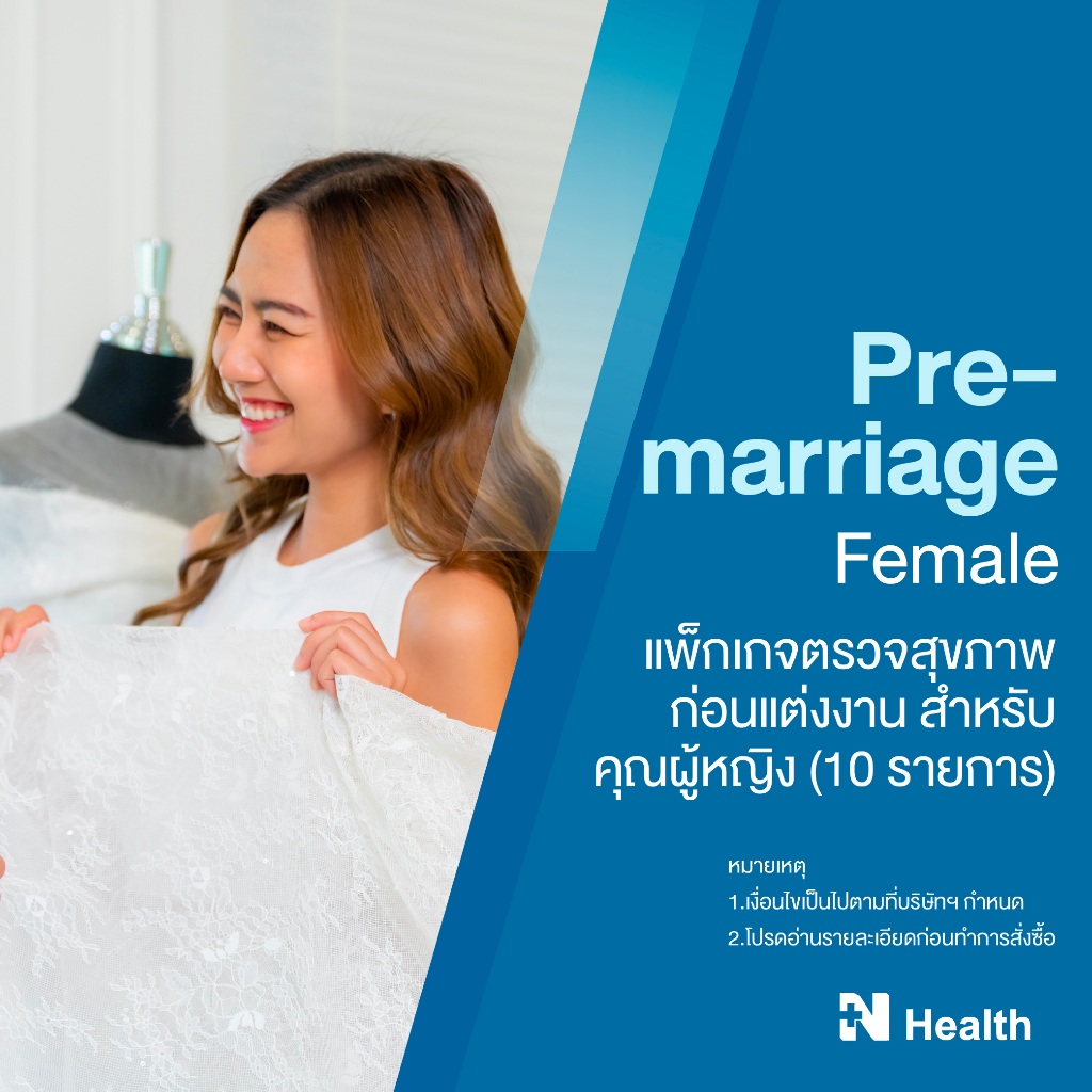 [E-Voucher] แพ็กเกจตรวจสุขภาพก่อนแต่งงาน สำหรับคุณผู้หญิง (Pre-marriage Female) - N Health