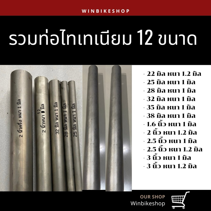 รวมลิ้งค์ท่อไทเทเนียมทุกขนาด 2 ความยาว