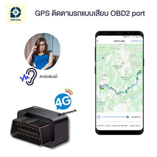 GPSDD รุ่น GDD400 จีพีเอส แทรคเกอร์ ติดตามรถแบบเรียลทาม ติดต…