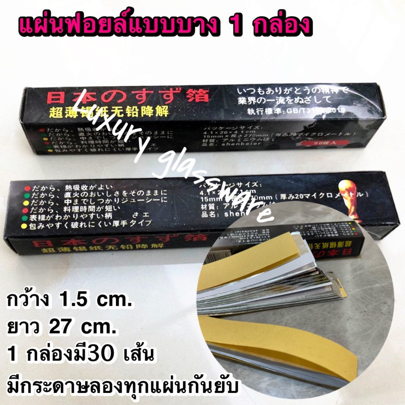 ฟอยล์แบบบางพิเศษ จำนวน1 กล่อง(กล่องดำ)