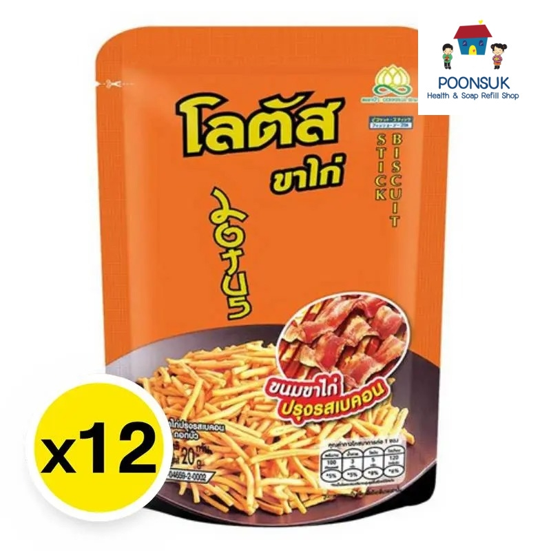ดอกบัว โลตัส ขนมขาไก่ ขาไก่ ขนมขาไก่เบคอน ขนมขาไก่ปรุงรสเบคอน 20 ก. x 12