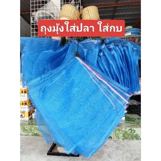 ถุงมุ้งไนล่อน(1มัด10ใบ) ถุงใส่ปลา ถุงห่อผลไม้ ราคาส่ง