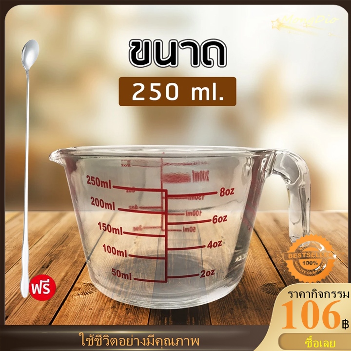 แก้วตวง ถ้วยตวงแก้ว 250 ml / 8 ออนซ์ ทำจากแก้-วอย่างหนา ทนความร้อนสูง ทนทาน Measuring cup + มีช้อน