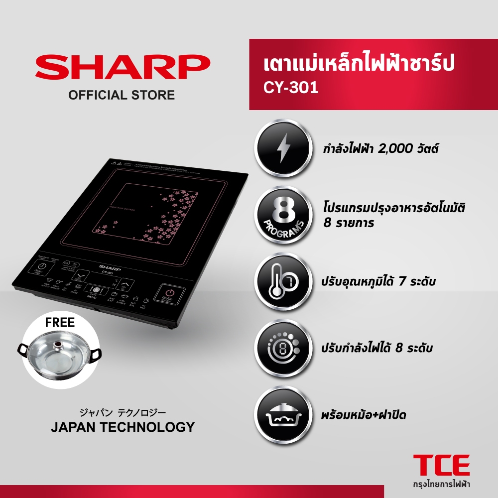 SHARP เตาแม่เหล็กไฟฟ้าชาร์ป CY-301