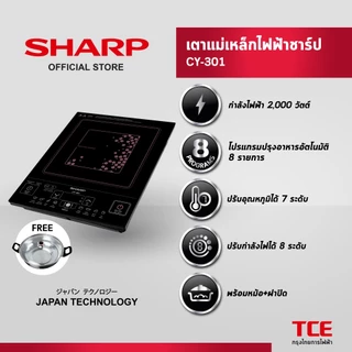SHARP เตาแม่เหล็กไฟฟ้าชาร์ป CY-301