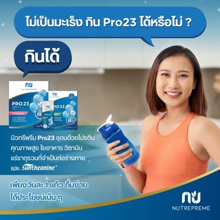 [Official Store] Nutrepreme Pro23 นิวทรีพรีม โปร23 ขนาด800 กรัม กลิ่นออริจินอล เวย์โปรตีนไอโซเลท