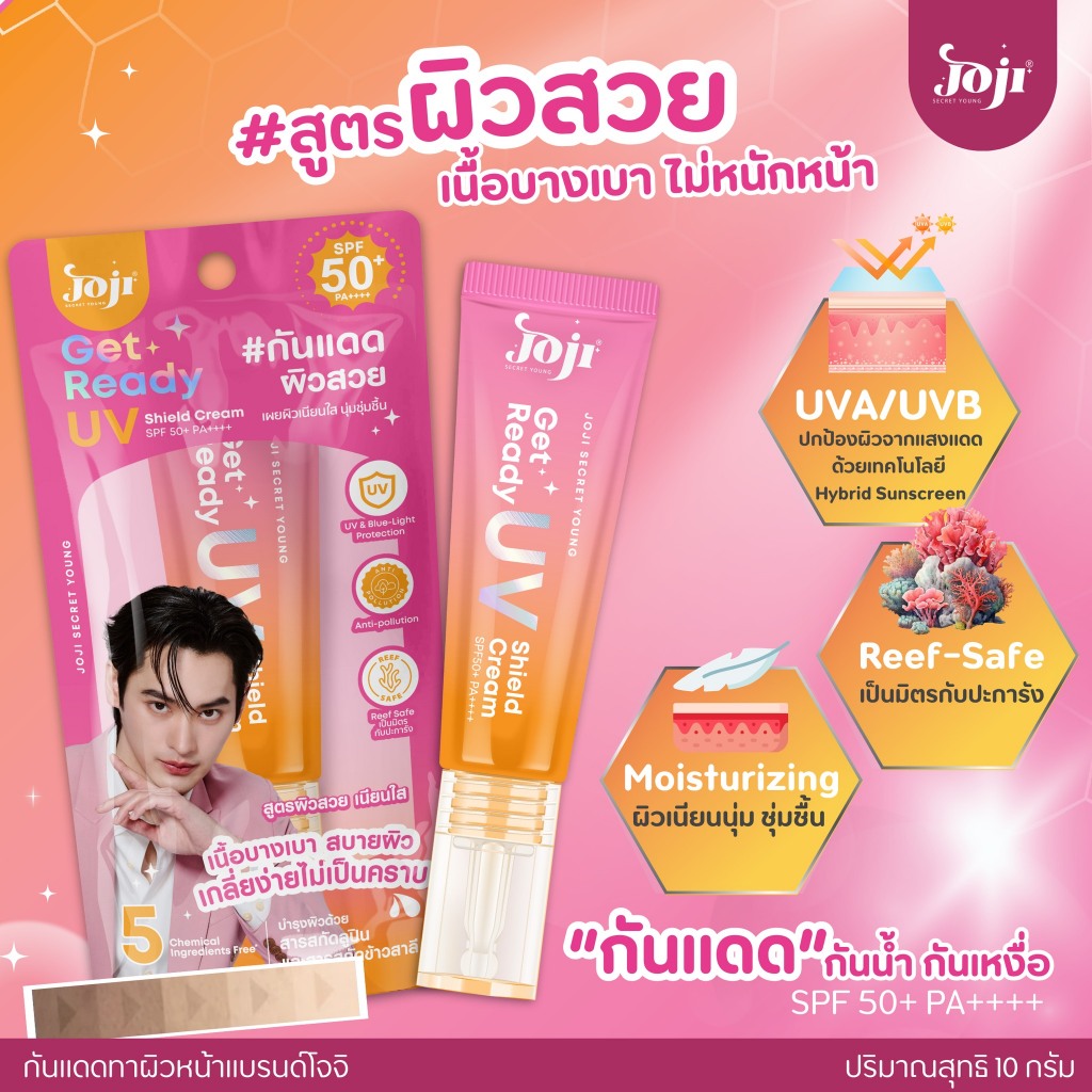 JOJI Secret young Sunscreen spf50+ pa++++ กันแดดเนื้อบางเบา 2in1 คุมมัน ปรับสีผิว กันน้ำ กันเหงื่อ สูตร Get Ready