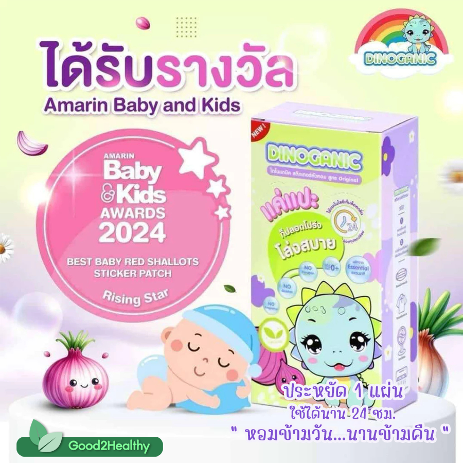 DINOGANIC ไดโนแกนิก สติกเกอร์หัวหอม สูตรออริจินอล (1กล่องบรรจุ 7 ซอง)