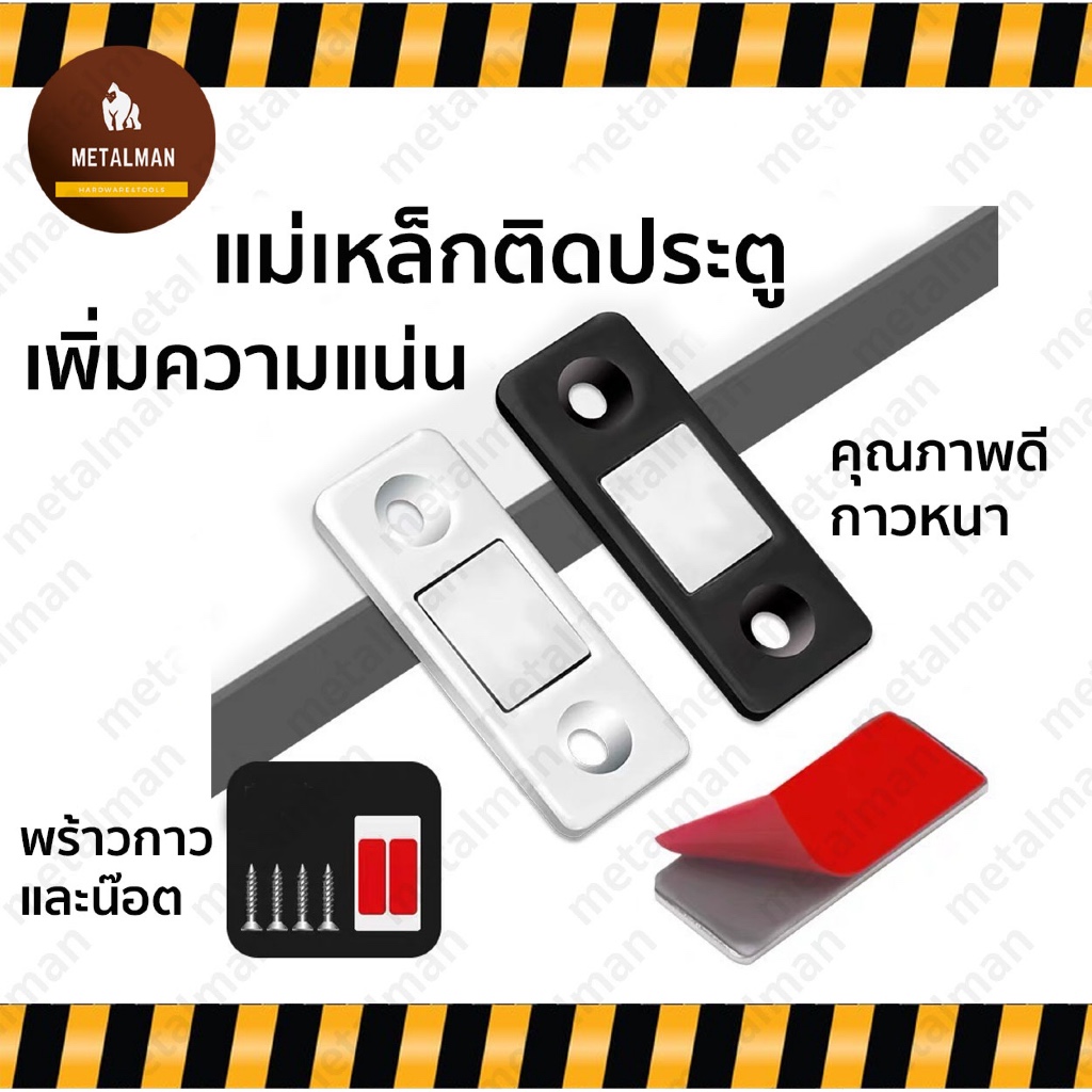 แม่เหล็กติดบานประตู แม่เหล็ก ตัวช่วยปิดประตูให้สนิทขึ้น หน้าต่าง