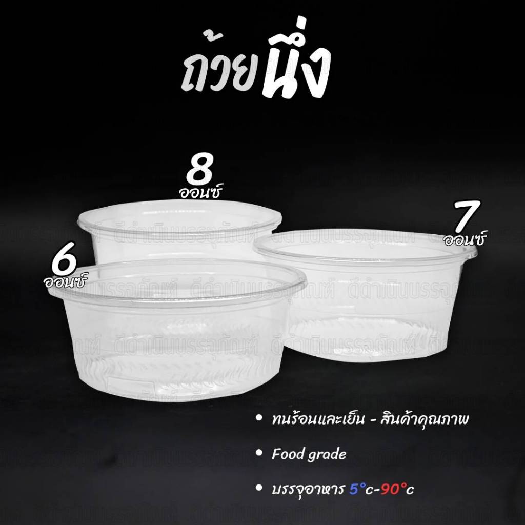 (100ชิ้น)ถ้วยนึ่ง 6ออนซ์ 7ออนซ์ 8ออนซ์ ถ้วยนึงไข่ ถ้วยนึ่งขนม ถ้วยนึ่งได้