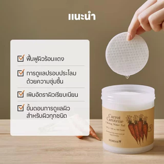 SKINFOOD Carrot Carotene Calming Water Pad 60Pads/250g สกินฟู๊ด แครอท แคโรทีน คาล์มมิ่ง วอเตอร์ แพค