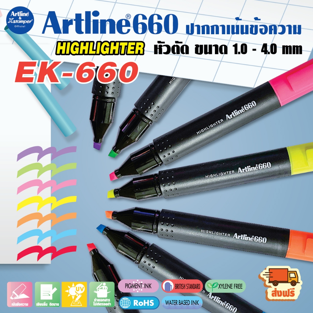 Artline ปากกาไฮไลท์ ชุด 4ด้าม , ชุด 7ด้าม (สีเหลือง, ส้ม, ชมพู,  เขียว, ฟ้า, แดง, ม่วง) เน้นข้อความ หัวแข็งแรง
