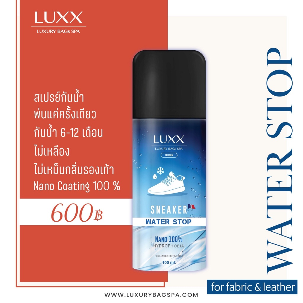 สเปรย์กันน้ำรองเท้า Water stop  สเปรย์กันน้ำรองเท้า  Ultraboost 5  BY LUKK🍊