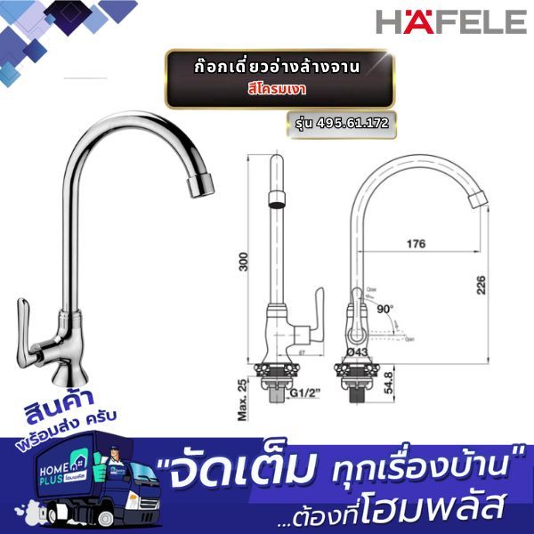 HAFELE ก๊อกเดี่ยวอ่างล้างจาน 495.61.172