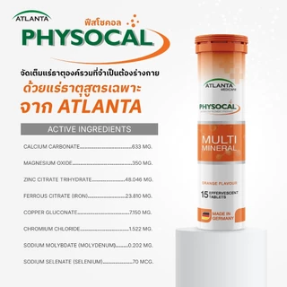 Atlanta Physocal Multi Mineral วิตามินเม็ดฟู่ รวมแร่ธาตุ บำรุงครบวงจร 15 เม็ด