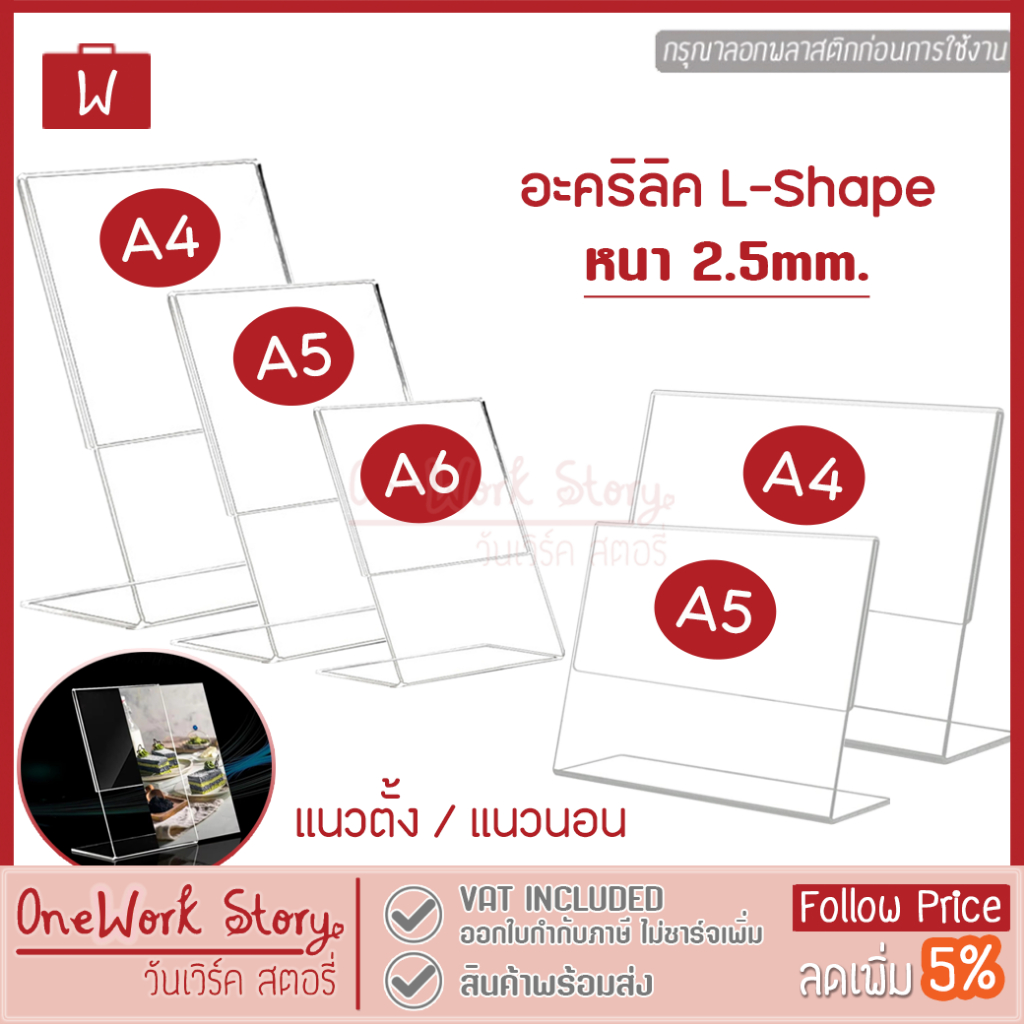 Oneworkstory ป้ายอะคริลิคตั้งโต๊ะ หนา2.5mm.|QC✔️ตั้ง/นอน A4 A5 A6| ป้ายราคา กรอบรูปอะคริลิก ป้ายตั้งโต๊ะ acrylic stand