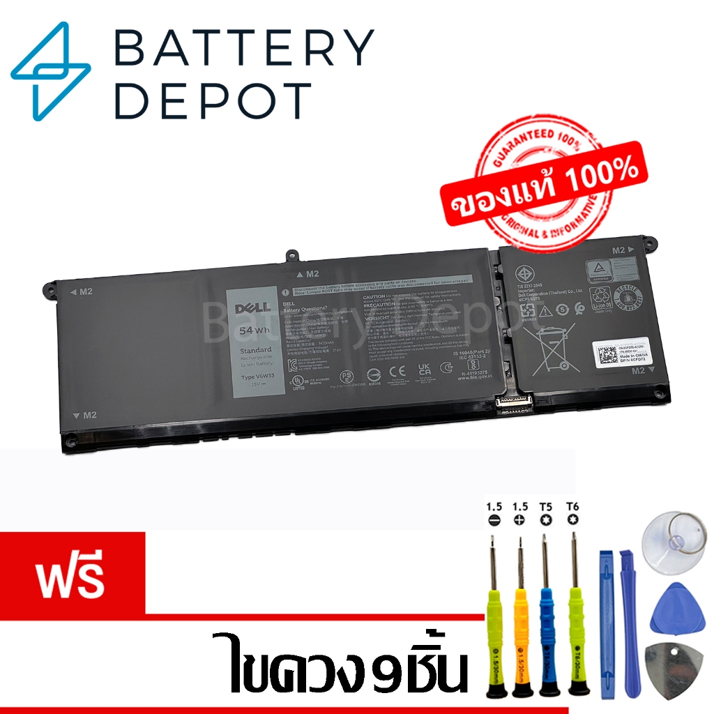 [ฟรีไขควง] Dell แบตเตอรี่ V6W33 54Wh (Inspiron 5310 5410 5510, Latitude 3320 3420 3520 3530, Vostro 3430 5310 5410 5510