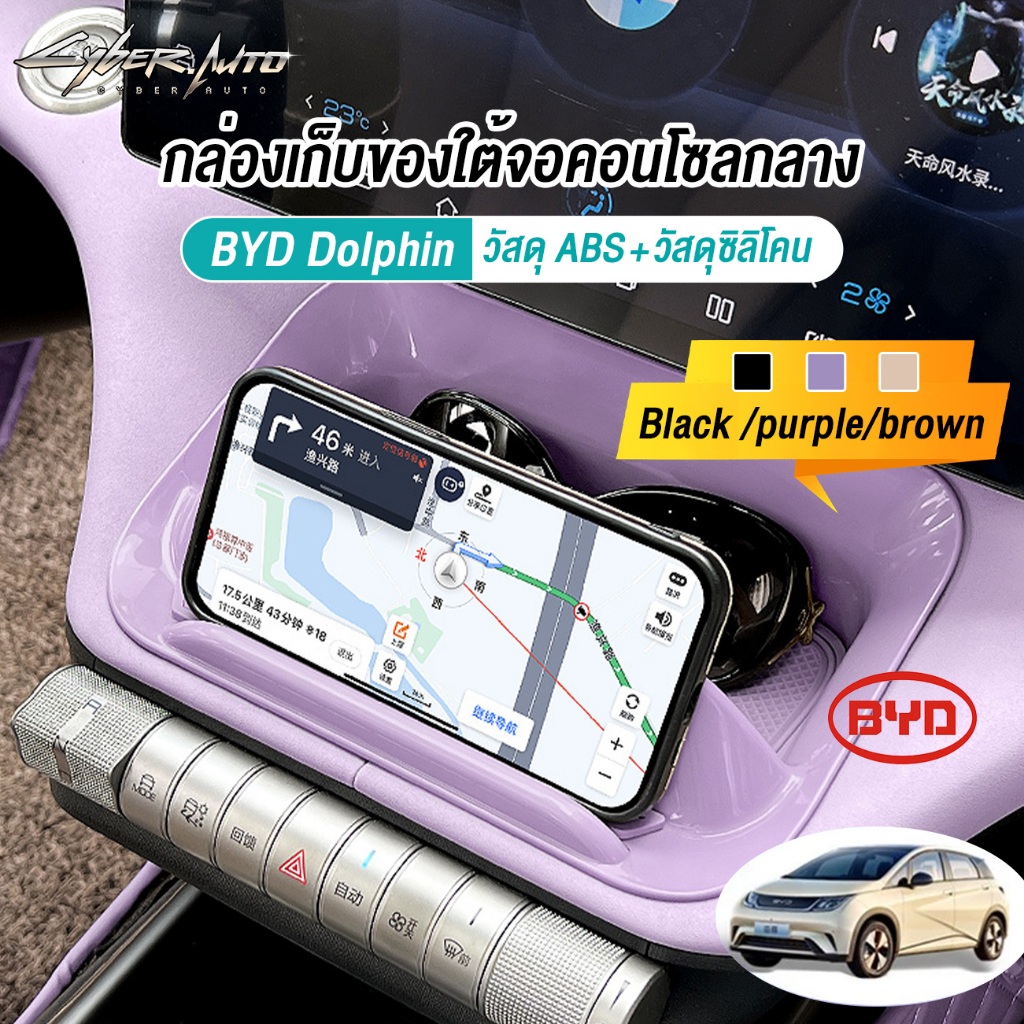 【ส่งจากกรุงเทพฯ】 BYD Dolphin กล่องเก็บของใต้จอคอนโซลกลาง วัสดุ ABS ส่งมอบที่รองแก้วซิลิโคนติดรถยนต์ dolphin อุปกรณ์รถ by