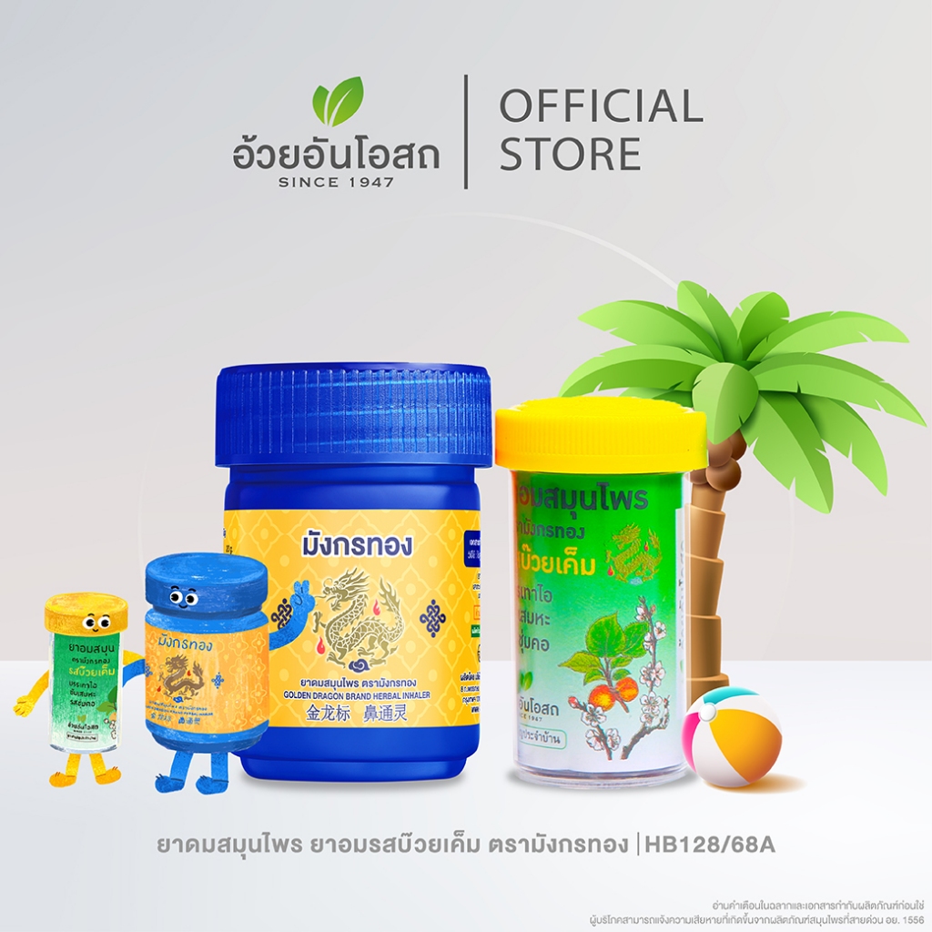 [คู่ซี้-มียัง] อ้วยอันโอสถ คู่ซี้้ มังกรและบ๊วยเค็ม