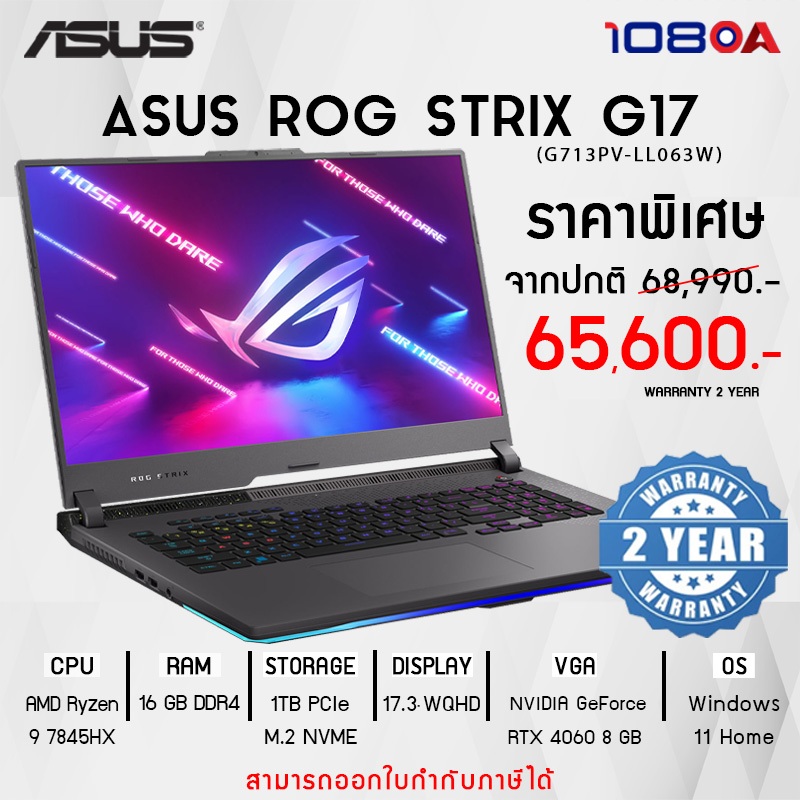 NOTEBOOK (โน้ตบุ๊ค) ASUS ROG STRIX G17 G713PV-LL063W (สนใจสินค้ารบกวนทักข้อความ)