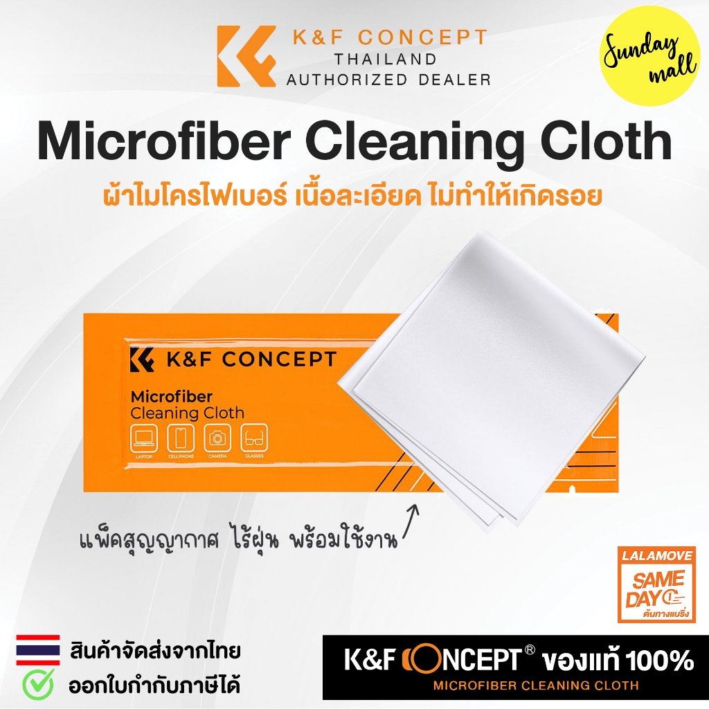 K&F Microfiber ผ้าไมโครไฟเบอร์ Cleaning Cloth Dry ผ้าเช็ดเลนส์ ผ้าทำความสะอาด ขนาด 15*15cm