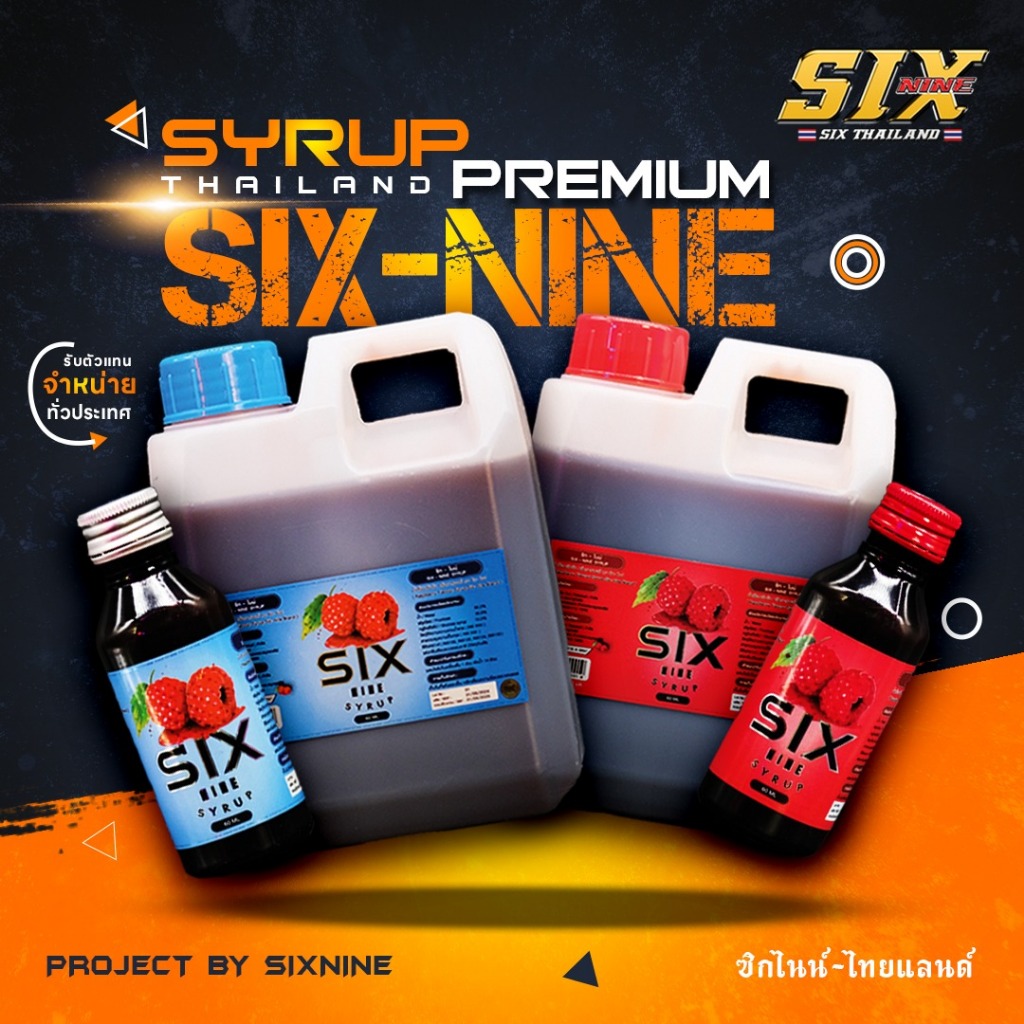 ราคาถูกที่สุด [ ยกลัง 100 ขวด ] Six-Nine Syrup ของแท้ 100% / ขวด 60 ML