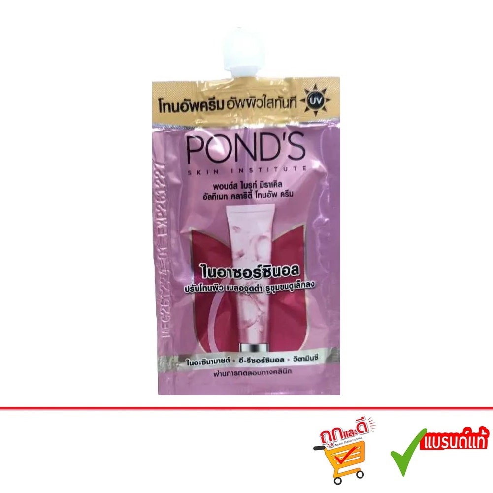 POND'S bright miracle ultimate clarity toneup cream niasorcinol 6.5g. พอนด์ส โทนอัพ ครีม (1ซอง)