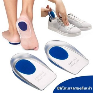 ซิลิโคนเจลรองส้นเท้า กันรองช้ำ ลดอาการปวดส้นเท้าเวลาเดินยืนเ…