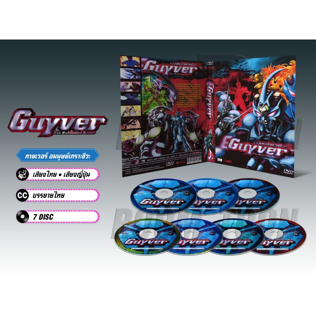 DVD ดีวีดี การ์ตูน Guyver กายเวอร์ มนุษย์เกราะชีวะ (เสียงไทย-ญี่ปุ่น/บรรยายไทย) 7 แผ่น