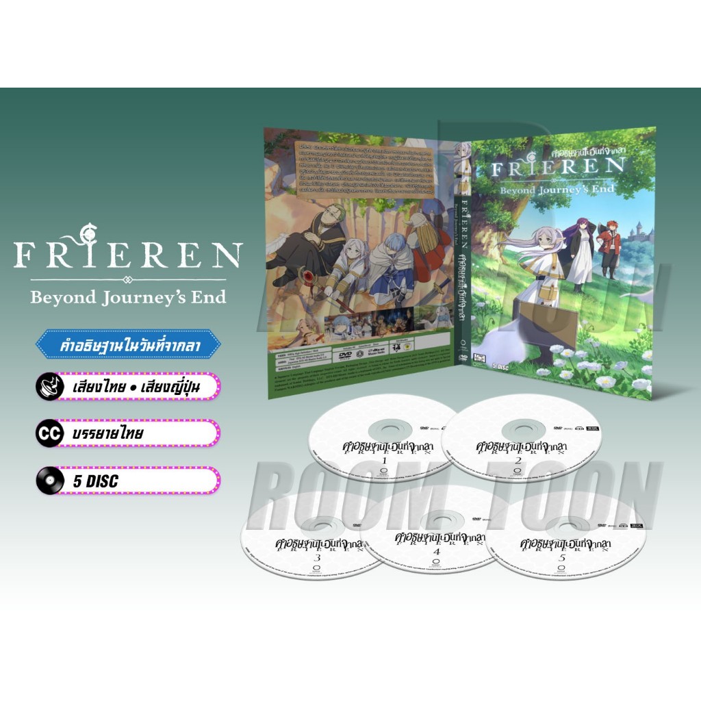 DVD ดีวีดี การ์ตูน Frieren Beyond Journey's End คำอธิษฐานในวันที่จากลา (เสียงไทย-ญี่ปุ่น/บรรยายไทย) 5 แผ่น