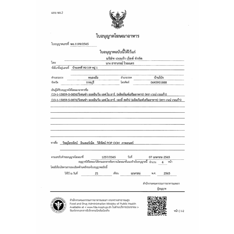 ✅ ส่งฟรี/พร้อมส่ง ✅ VENE VENEKA VICENZA  ALL IN ONE  FIR JELLY STRIP เวเน่ เวเนก้า วิเซนซ่า ออลอินวัน 1กล่องมี12ซอง - รูปที่ 7