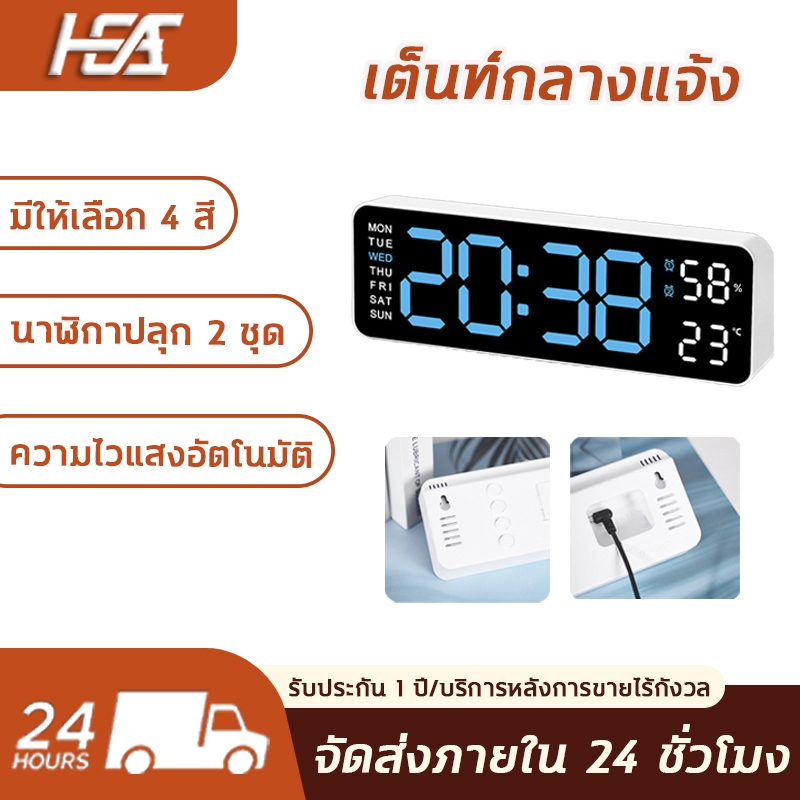 HEA 【รับประกัน 3 ปี】นาฬิกาดิจิตอล นาฬิกาติดผนัง LED นาฬิกา มีวันที่ อุณหภูมิ ขนาดใหญ่ พร้อมสายชาร์จ