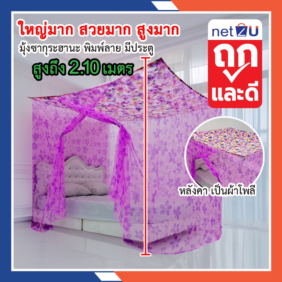 (ขายดี) มุ้งกันยุง มุ้ง 8ฟุต 9ฟุต 12ฟุต นอน3-8คน หลังคาผ้าโพลี มีประตู พิมพ์ลายสวย ยี่ห้อซากุระ หลังคาผ้าโพลีกรองแสงได้