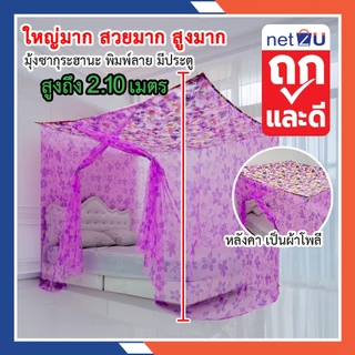 (ขายดี) มุ้งกันยุง มุ้ง 8ฟุต 9ฟุต 12ฟุต นอน3-8คน หลังคาผ้าโพลี มีประตู พิมพ์ลายสวย ยี่ห้อซากุระ หลังคาผ้าโพลีกรองแสงได้