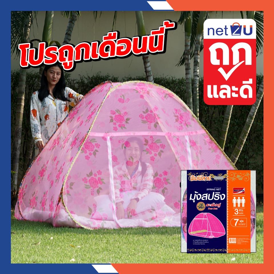 (ขายดี) Net2u พร้อมส่ง พับได้ มุ้งกันยุง กันแมลง มุ้งเต็นท์ มุ้งครอบผู้ใหญ่และเด็ก 5ฟุต 6ฟุต 7ฟุต พิมพ์
