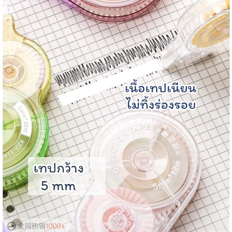 พร้อมส่งจากไทยเทปลบคำผิด บอดี้สีพาสเทล ขนาด กว้าง 5 มม. ยาว 12 ม.(แพ็ค 6 อัน ความยาวรวม 72 ม.) LQ07 ราคา ถูกที่สุด ดีลบีเคเค แกลเลอรีภาพที่ 3