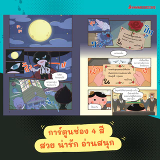 NANMEEBOOKS หนังสือ นักสืบหน้าก้น (ฉบับการ์ตูน) เล่ม 4 การ์ตูน