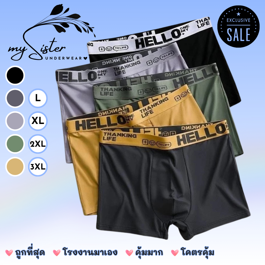 กางเกงในชายรุ่น Boxer_Hello แพค 3 ตัวคละสี ผ้าคอตตอน/สเปนเด็กซ์ คละสี ใส่สบาย ของผู้ชาย