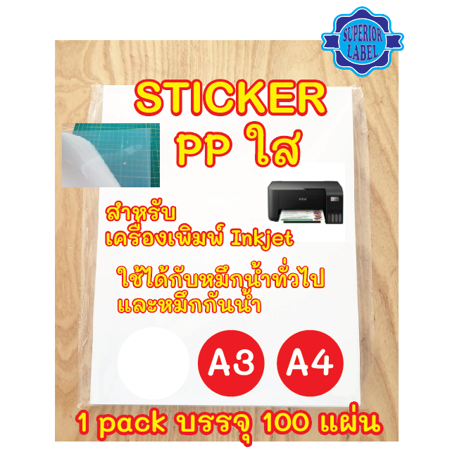 สติ๊กเกอร์ Inkjet PP ใส A4, และ A3 บรรจุ 100 แผ่น (Superior Label)
