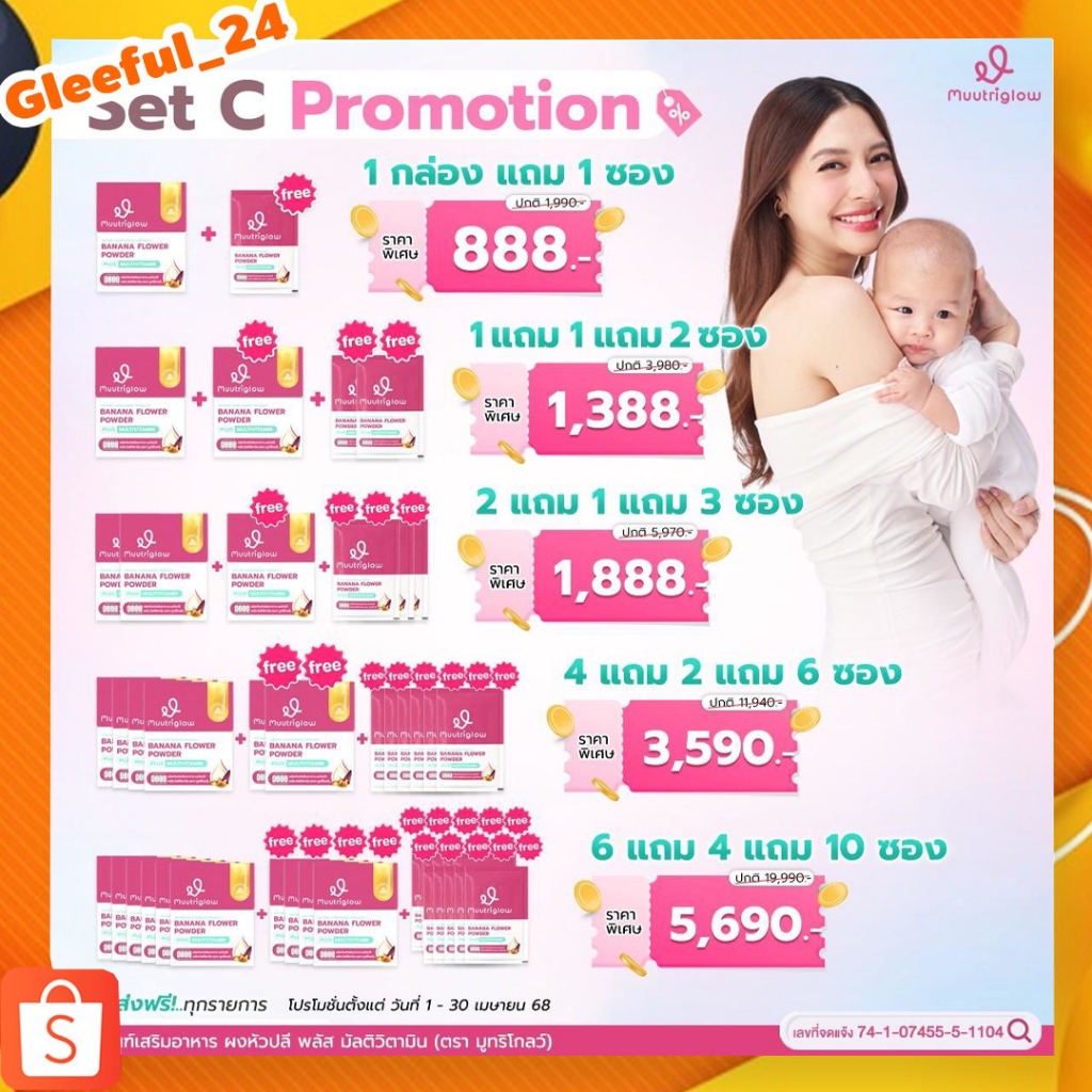 โปรโมชั่นเซ็ตใหญ่ Muutriglow มูทริโกลว์ ผงชงหัวปลี วิตามินบำรุงน้ำนมแม่ ช่วยกระตุ้นการสร้างน้ำนมหลัง