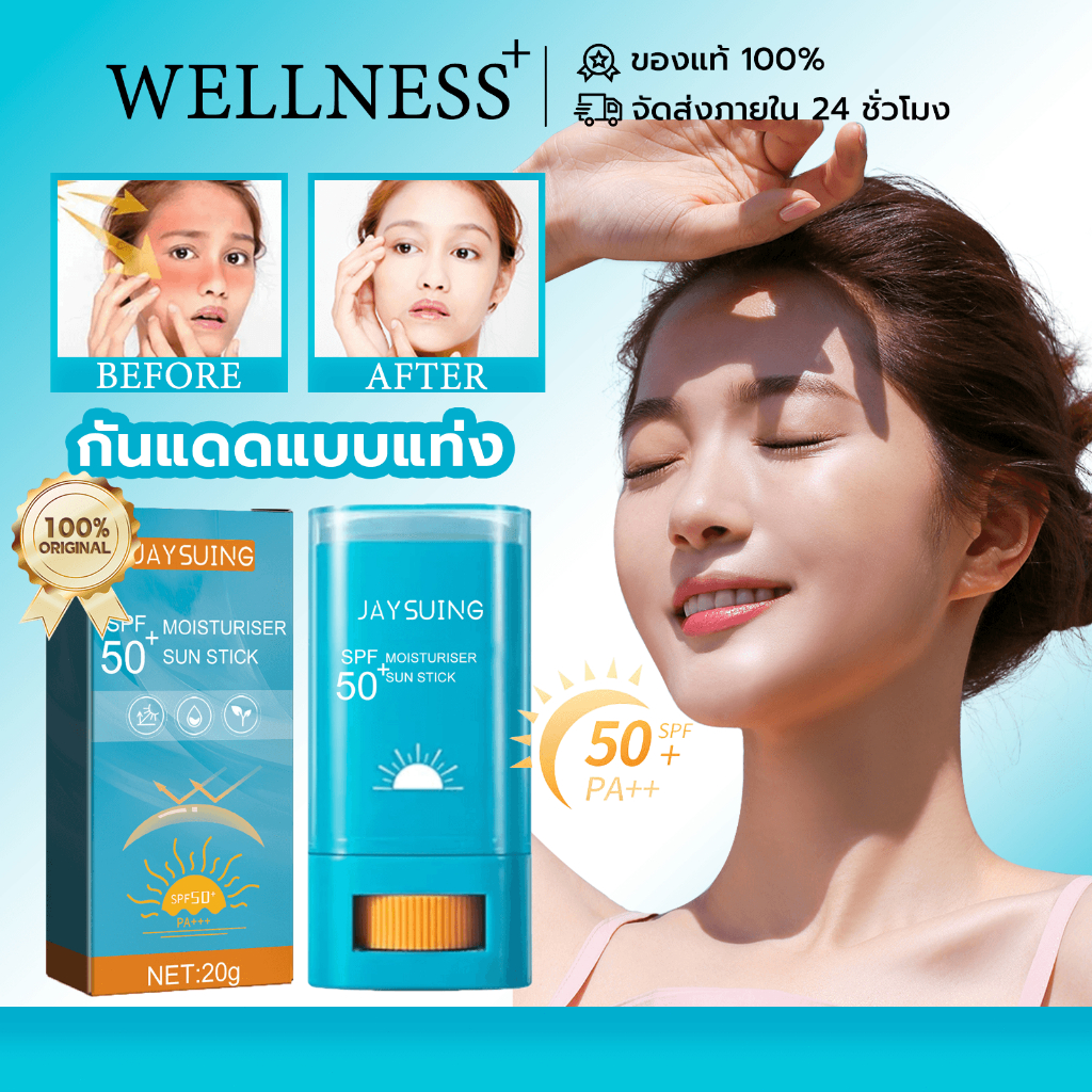 JAYSUING กันแดดแบบแท่ง กันแแด สูตรไฮยาลูโรนิค แอซิด SPF50+ PA+++ ครีมกีนแดด แห้งไว ไม่เหนียวเหนอะ