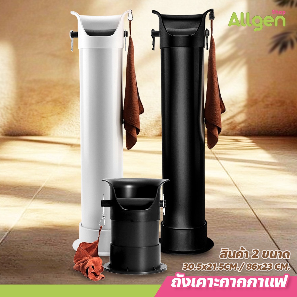ถังเก็บกากกาแฟ Coffee Knock Bin ถังขยะร้านกาแฟ พร้อมแท่นเคาะหุ้มยางลดเสียง