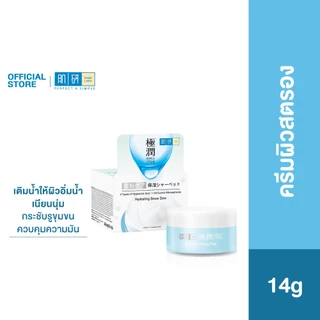 Hada Labo Hydrating Snow Dew 14g ฮาดะ ลาโบะ สโนวดิว ครีมจบผิวขาดน้ำ 14ก. 1 หน่วย
