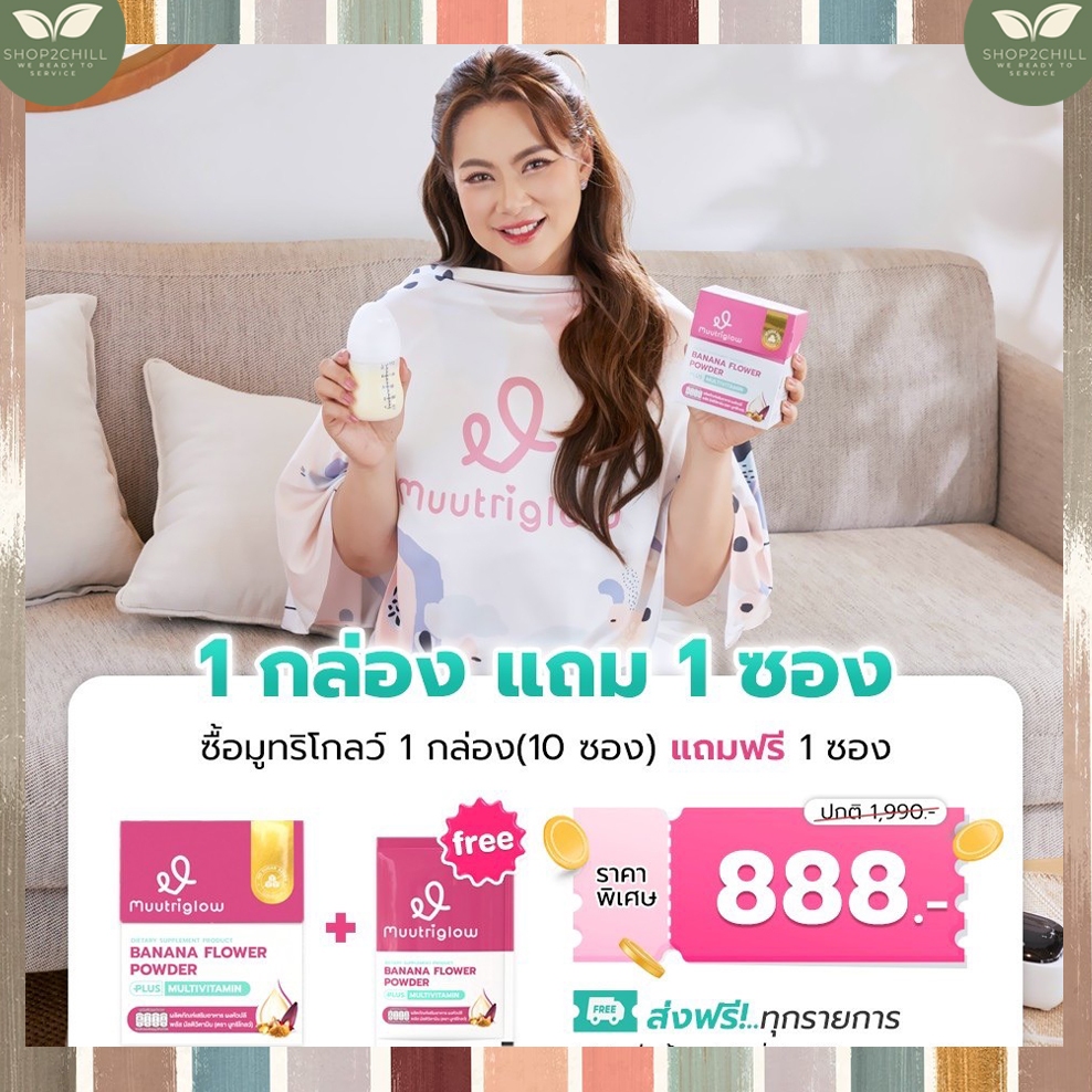 มูทริโกลว์ Muutriglow หัวปลีสกัดชนิดผง วิตามินบำรุงคุณแม่ให้นม  เพิ่มน้ำนม ของมิวนิษฐา