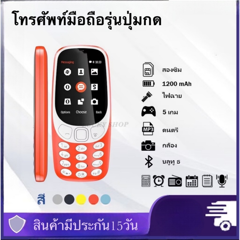โทรศัพท์มือถือ 3310 โทรศัพท์ปุ่มกด 4G 2ซิม ไลน์ เฟส ได้ รุ่นใหม่ (หน้าจอ2.4) รองรับ ชิม ทรู เอไอเอส